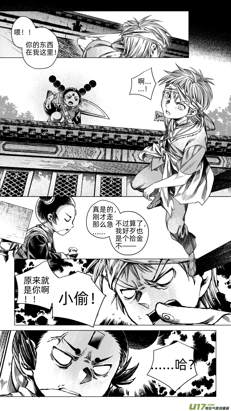 《无常道》258.番外篇 章之神 叁 第3页