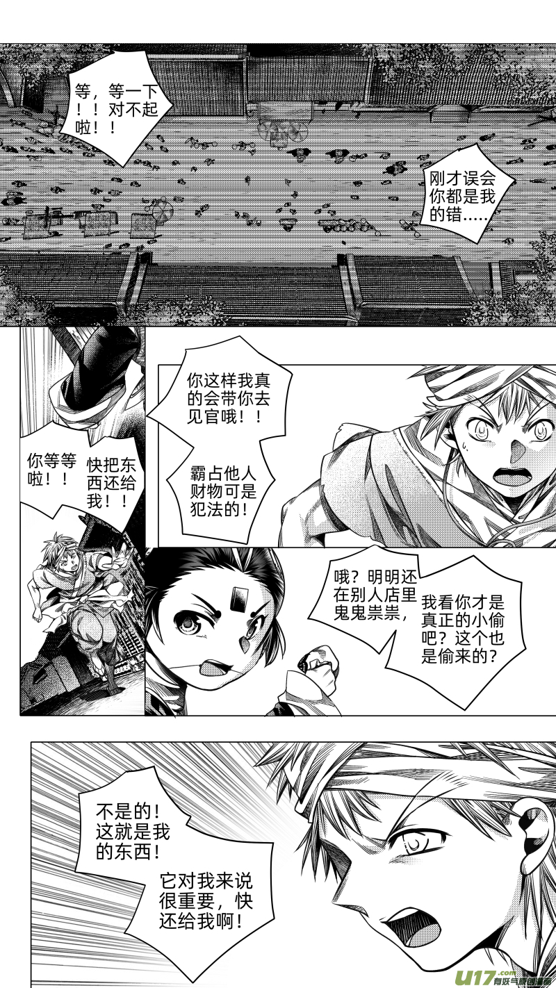 《无常道》258.番外篇 章之神 叁 第5页