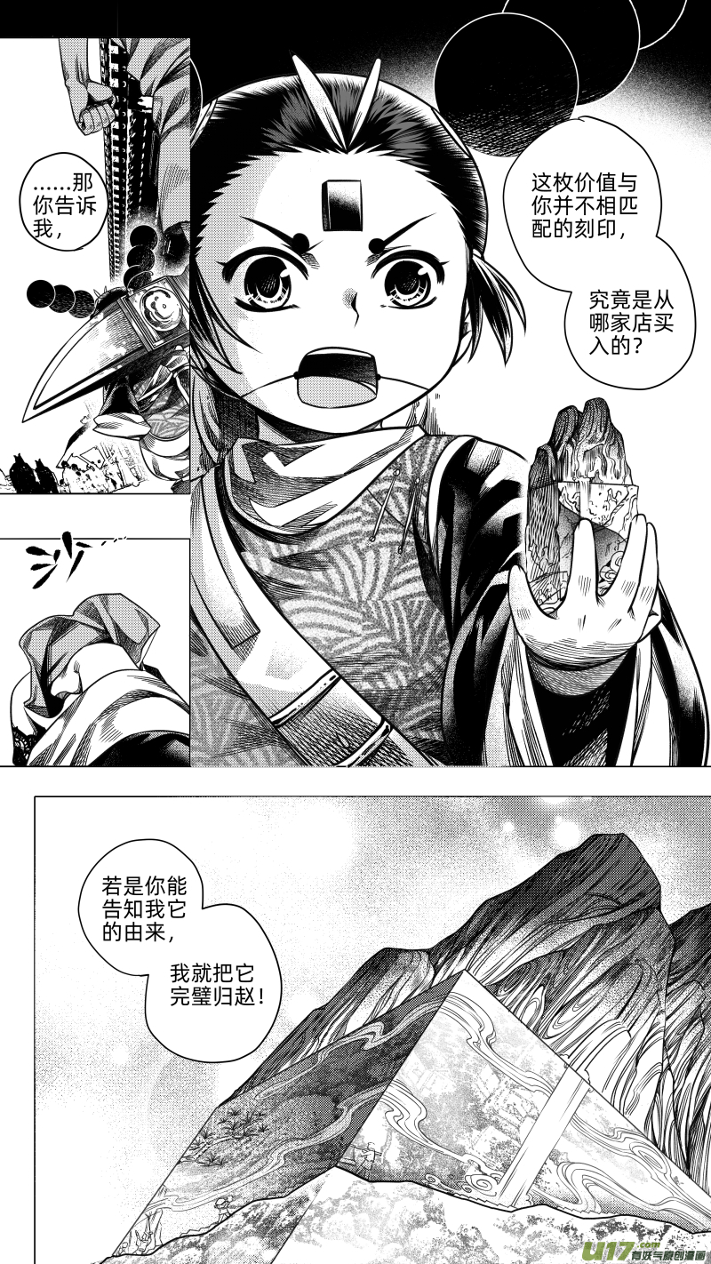 《无常道》258.番外篇 章之神 叁 第6页