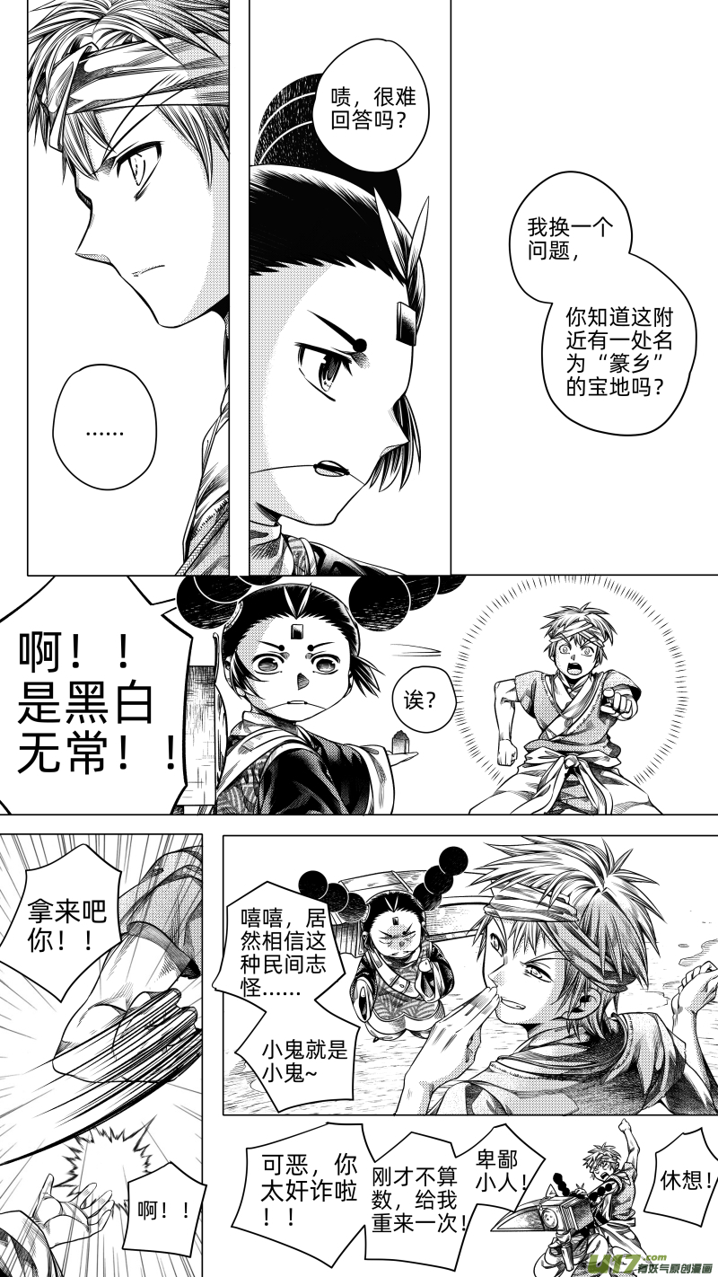 《无常道》258.番外篇 章之神 叁 第7页
