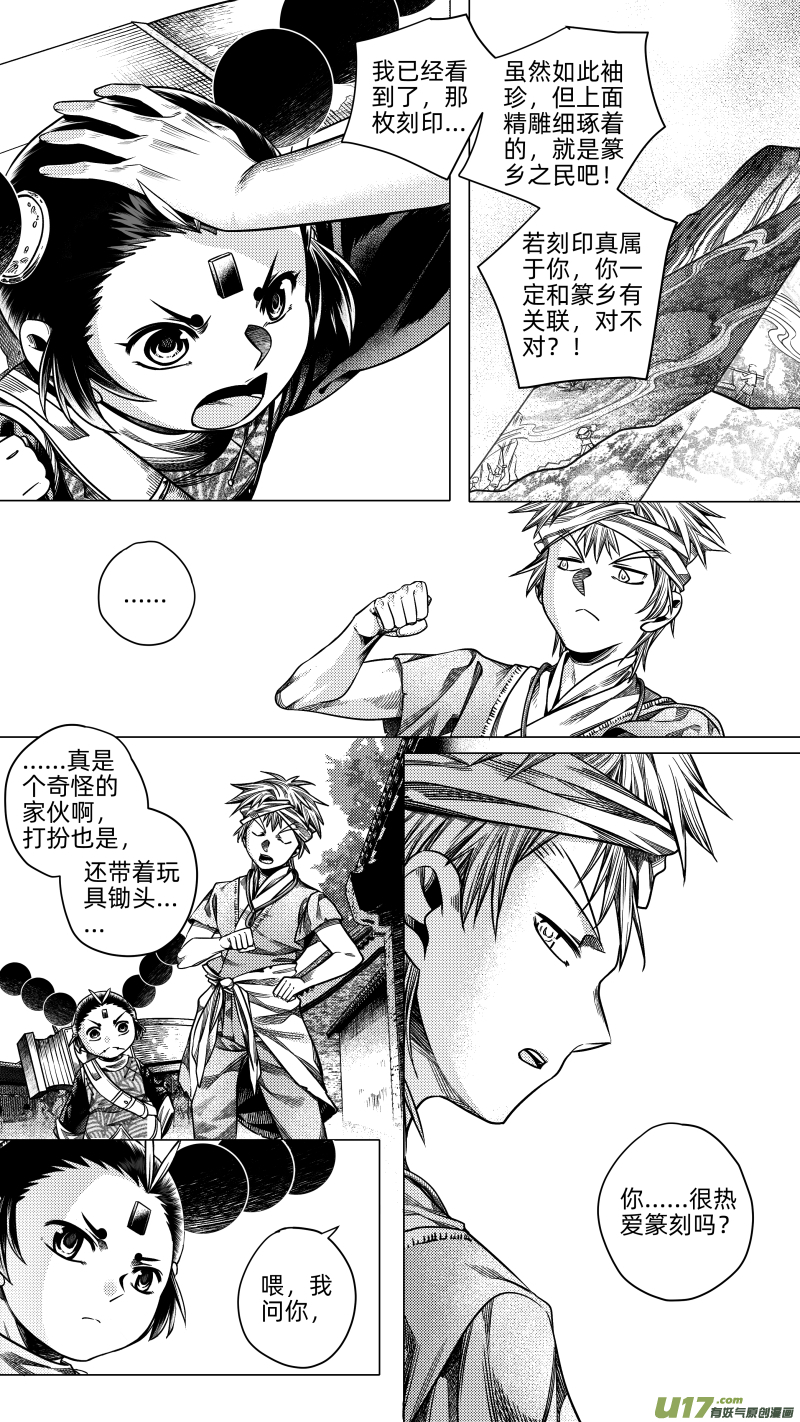 《无常道》258.番外篇 章之神 叁 第8页
