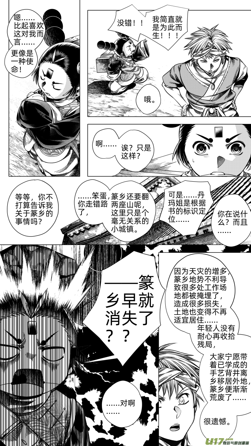 《无常道》259.番外篇 章之神 肆 第1页
