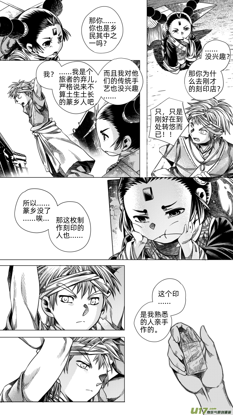 《无常道》259.番外篇 章之神 肆 第2页