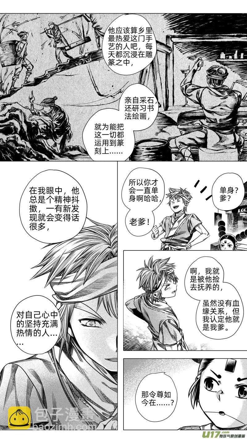 《无常道》259.番外篇 章之神 肆 第3页