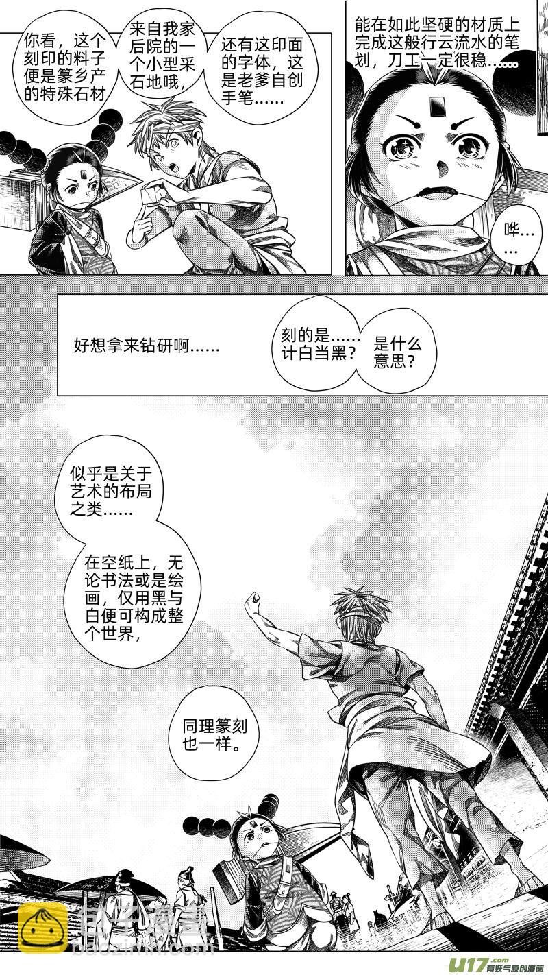 《无常道》259.番外篇 章之神 肆 第4页
