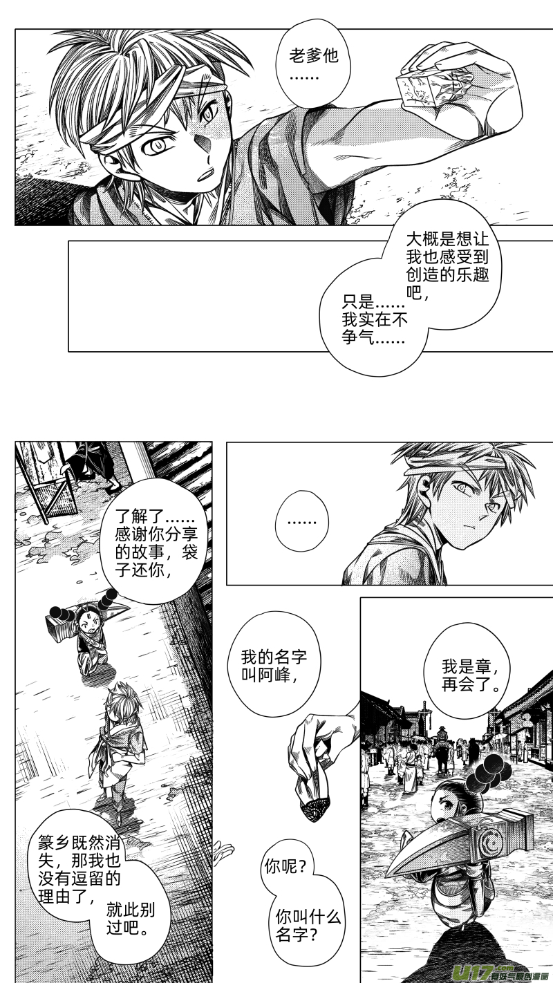 《无常道》259.番外篇 章之神 肆 第5页