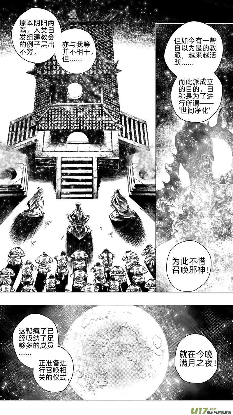《无常道》264.教会 贰 第1页