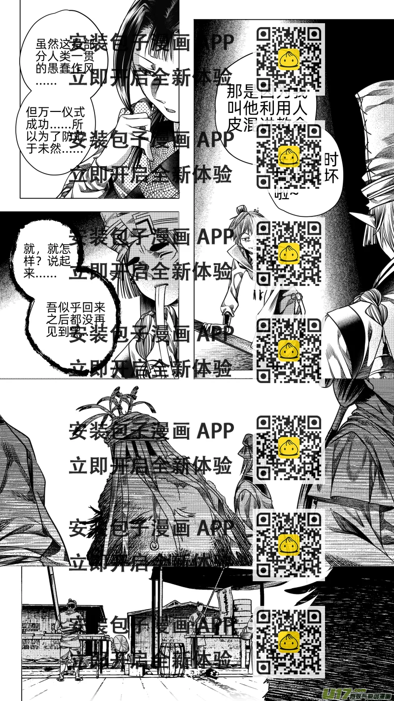 《无常道》264.教会 贰 第2页