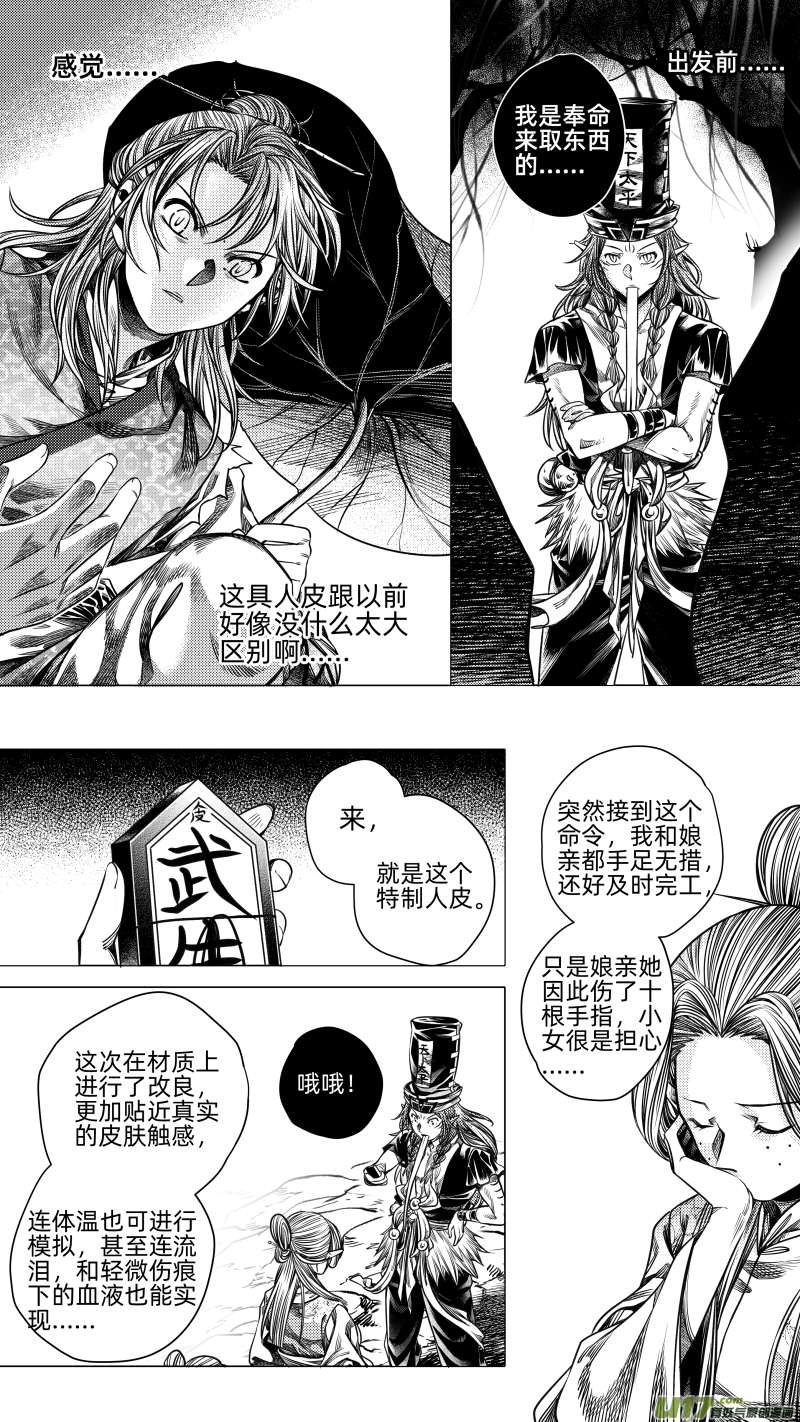 《无常道》264.教会 贰 第4页