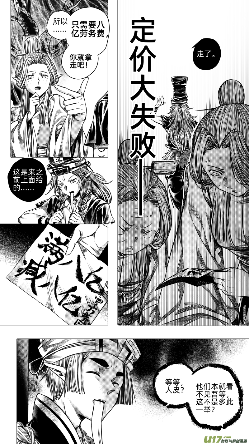 《无常道》264.教会 贰 第5页