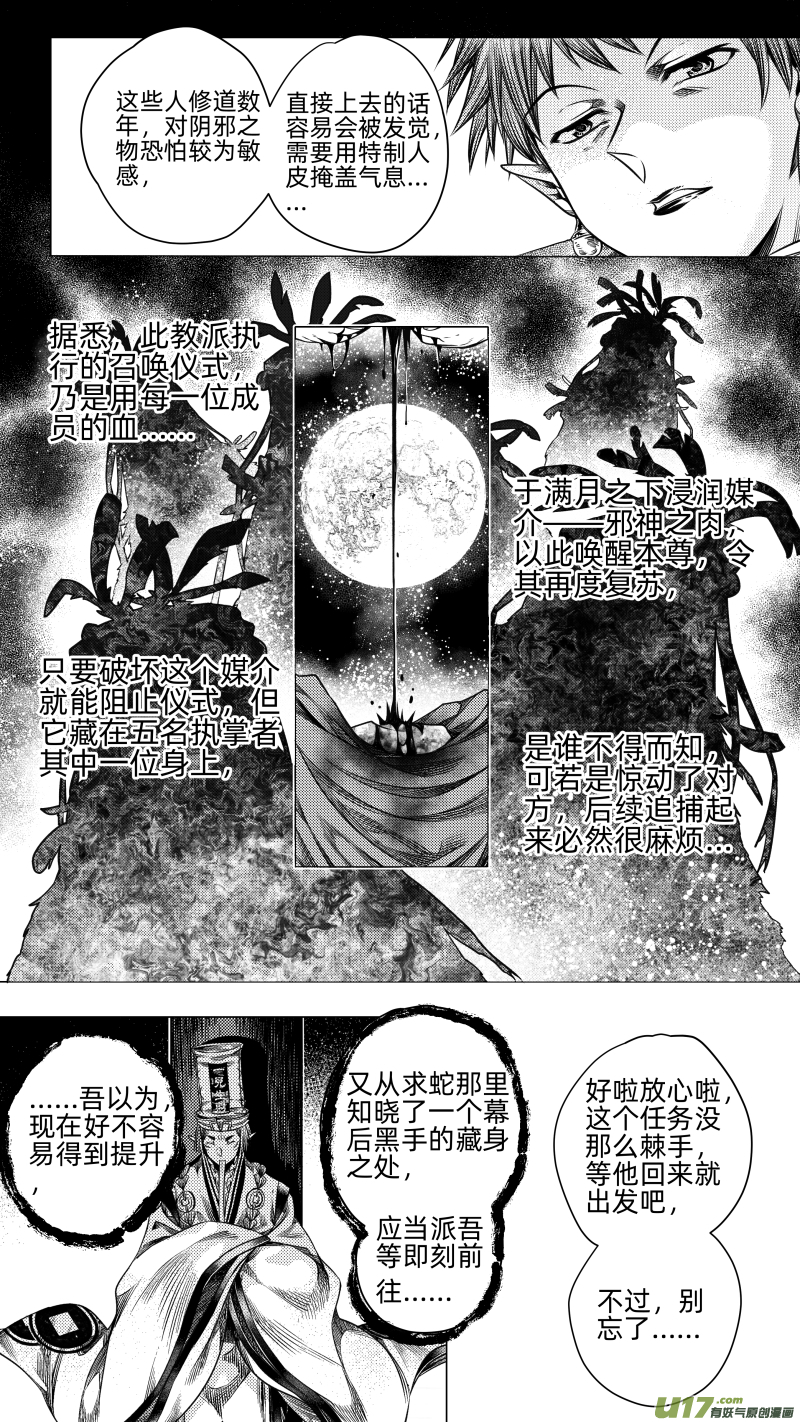 《无常道》264.教会 贰 第6页