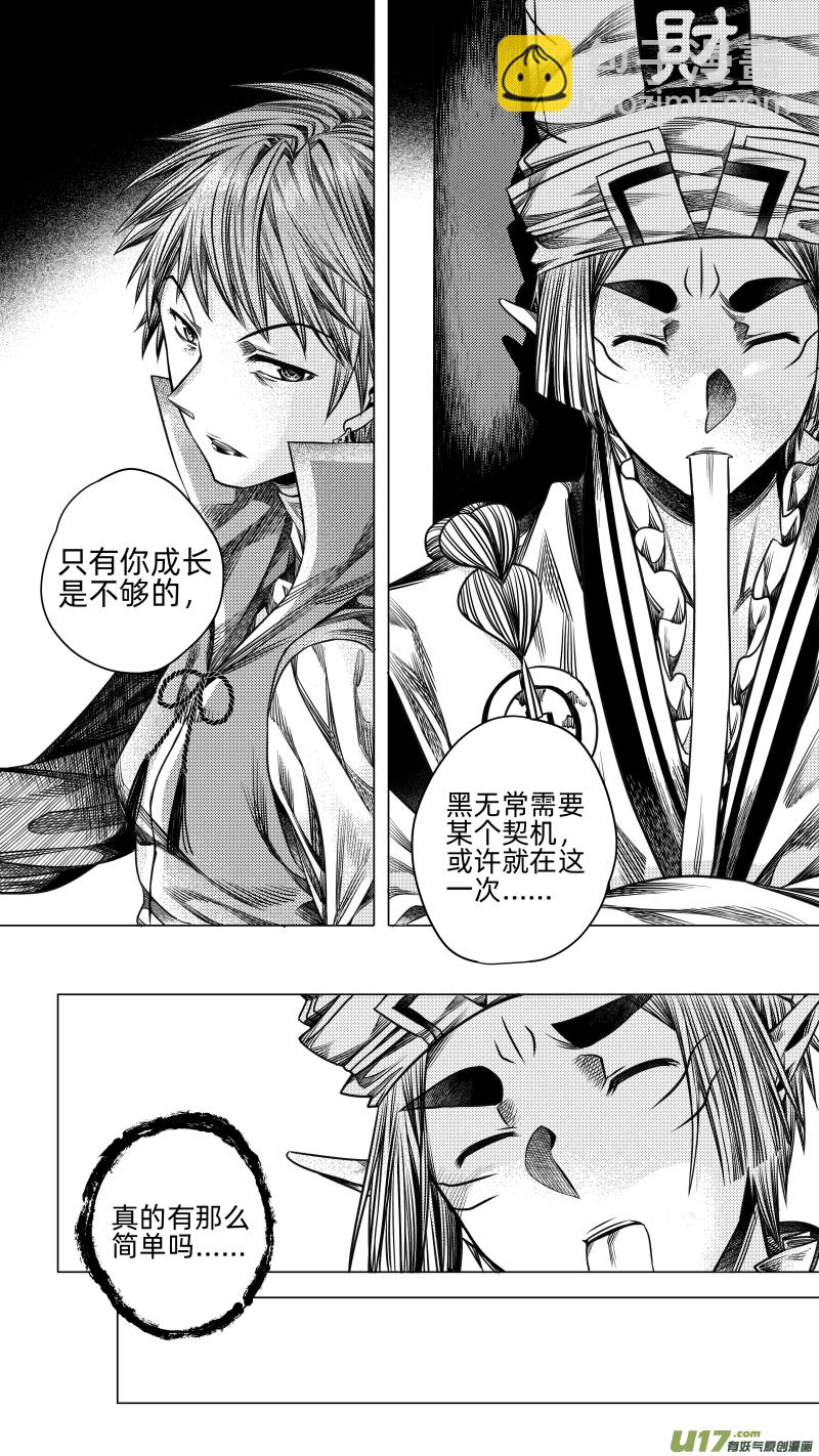 《无常道》264.教会 贰 第7页