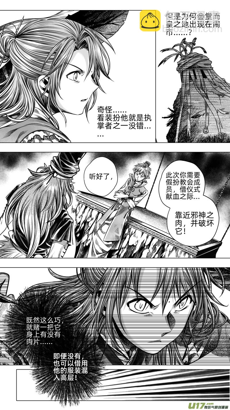 《无常道》264.教会 贰 第8页