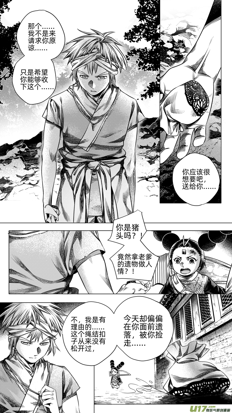 《无常道》263.教会 壹 第1页