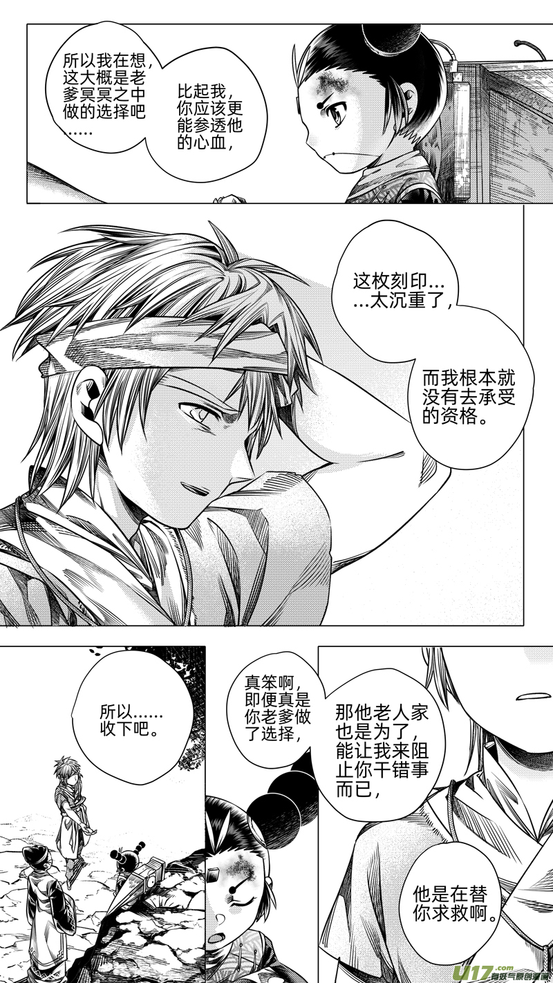 《无常道》263.教会 壹 第2页