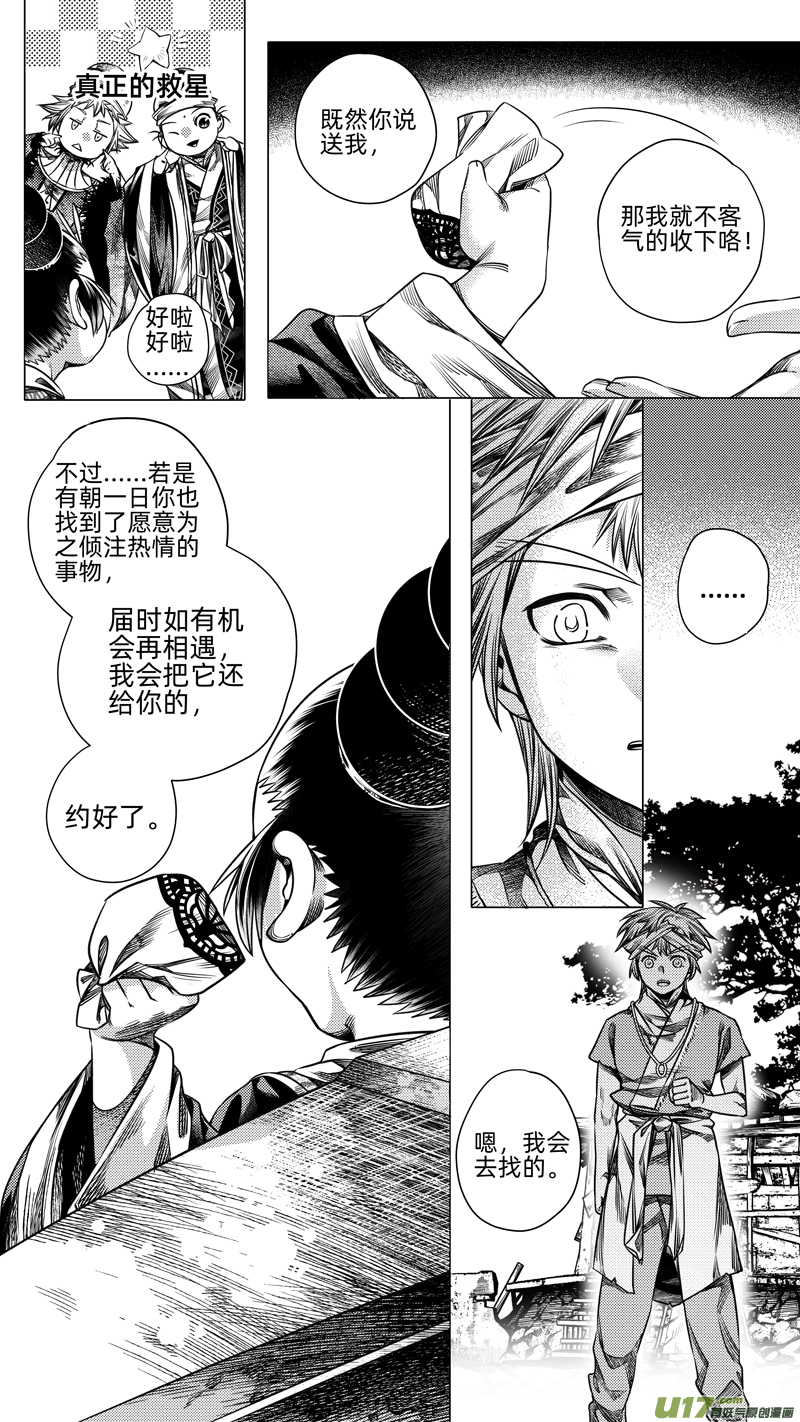 《无常道》263.教会 壹 第3页