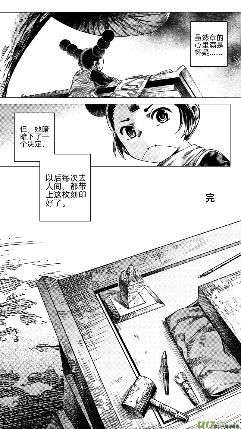 《无常道》263.教会 壹 第5页