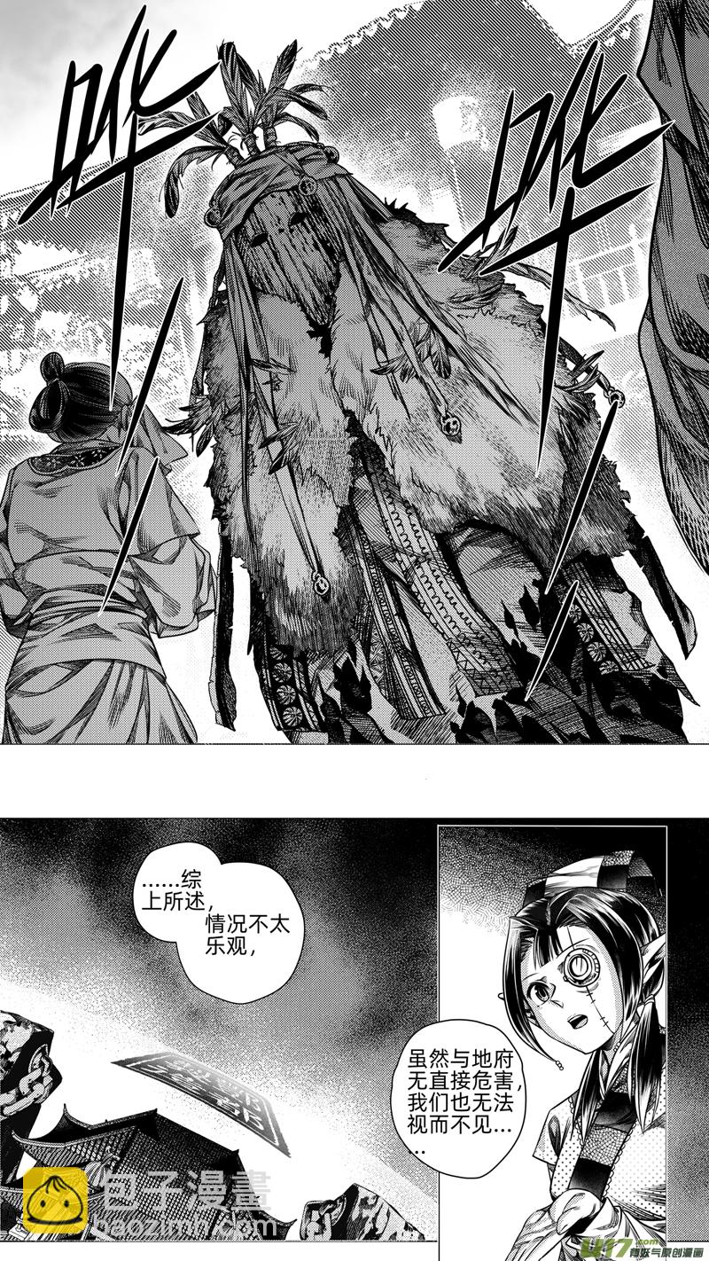 《无常道》263.教会 壹 第7页