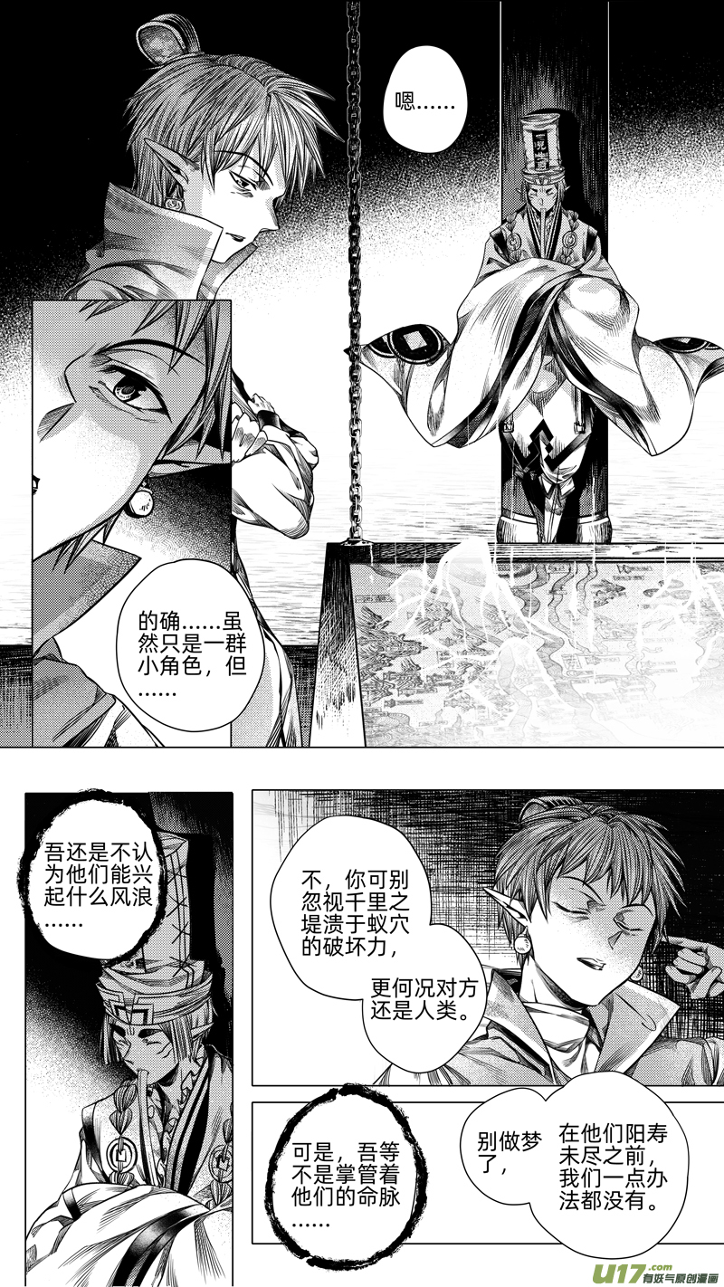 《无常道》263.教会 壹 第8页