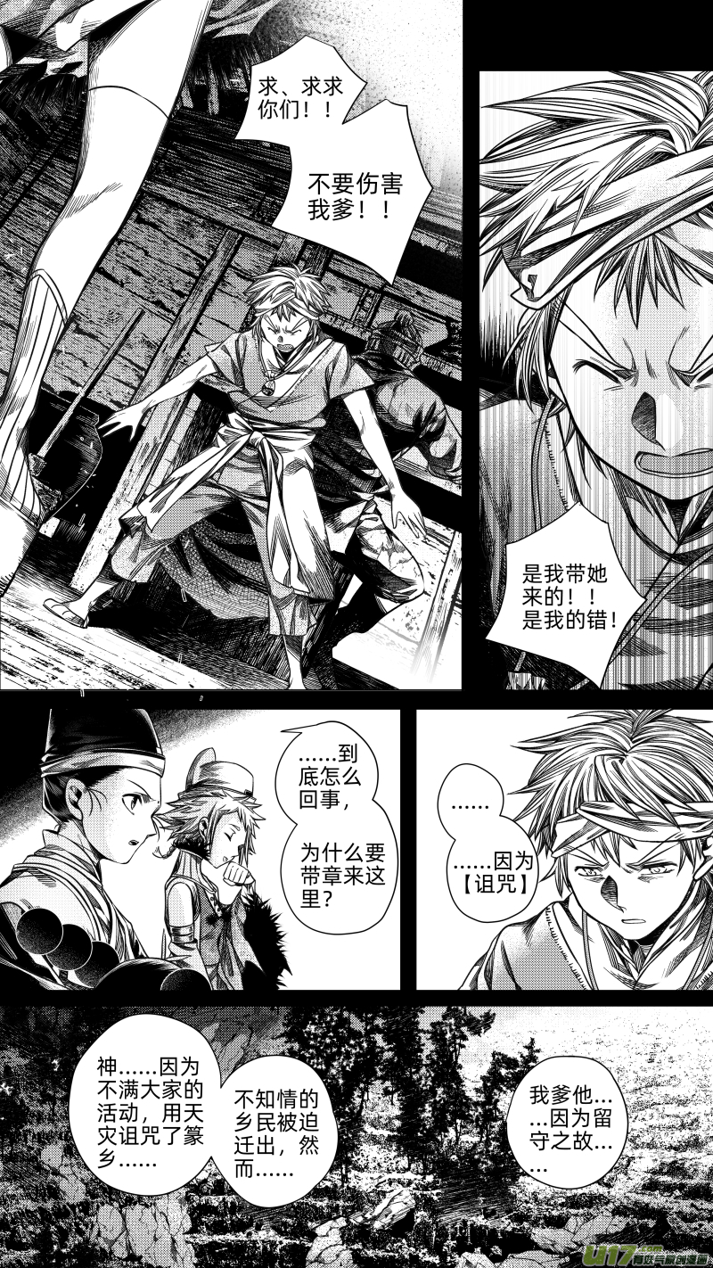 《无常道》262.番外篇 章之神 柒 第1页