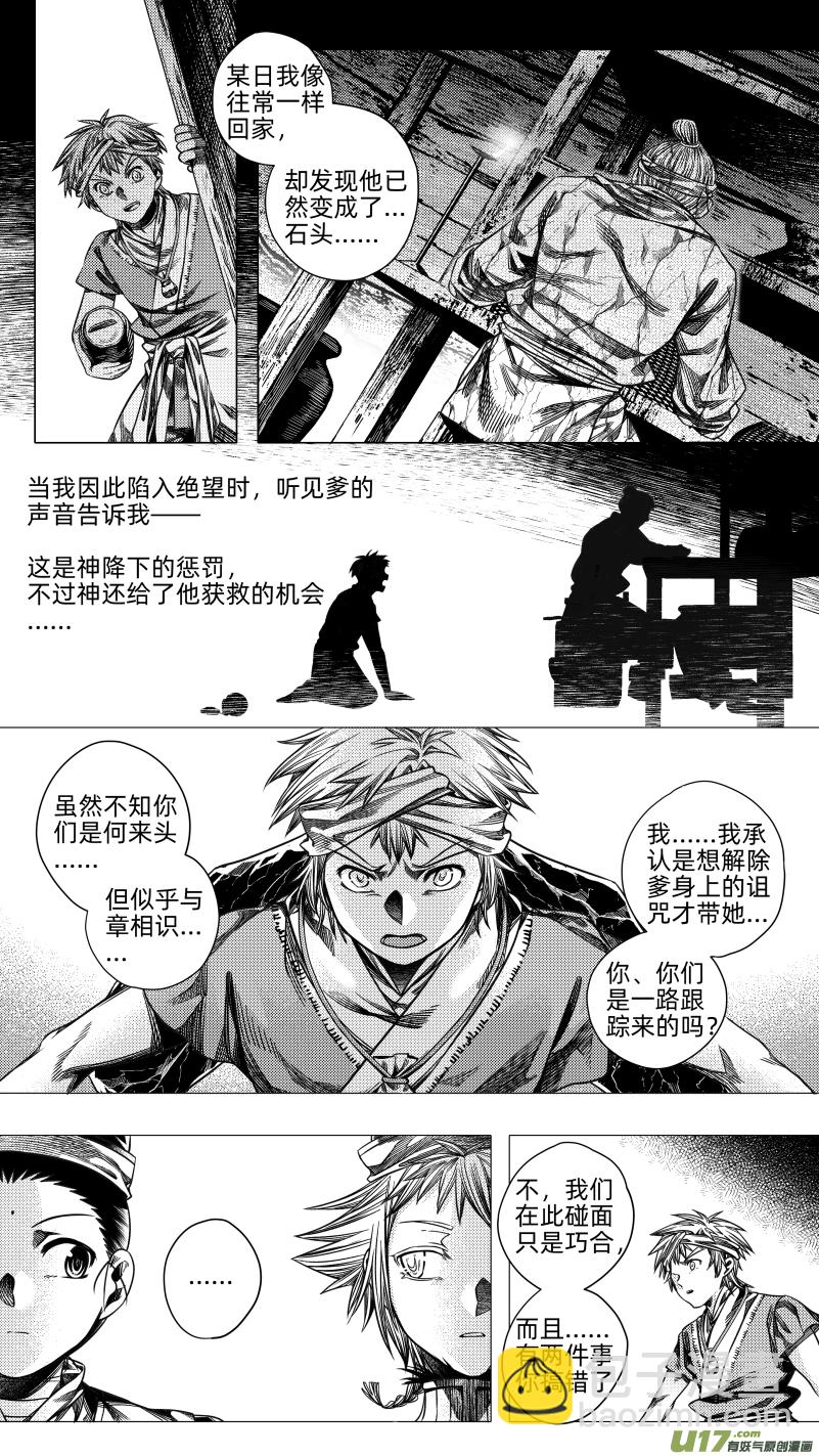 《无常道》262.番外篇 章之神 柒 第2页