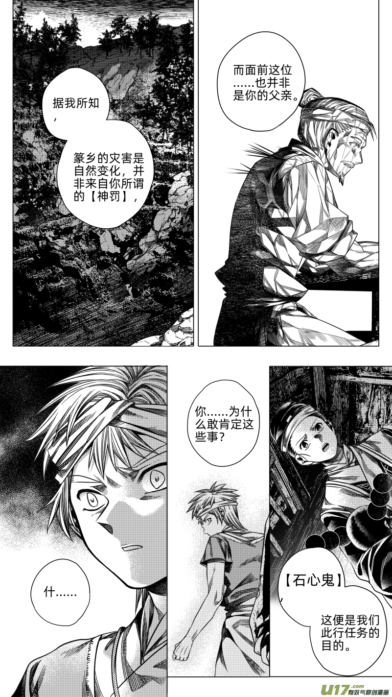 《无常道》262.番外篇 章之神 柒 第3页