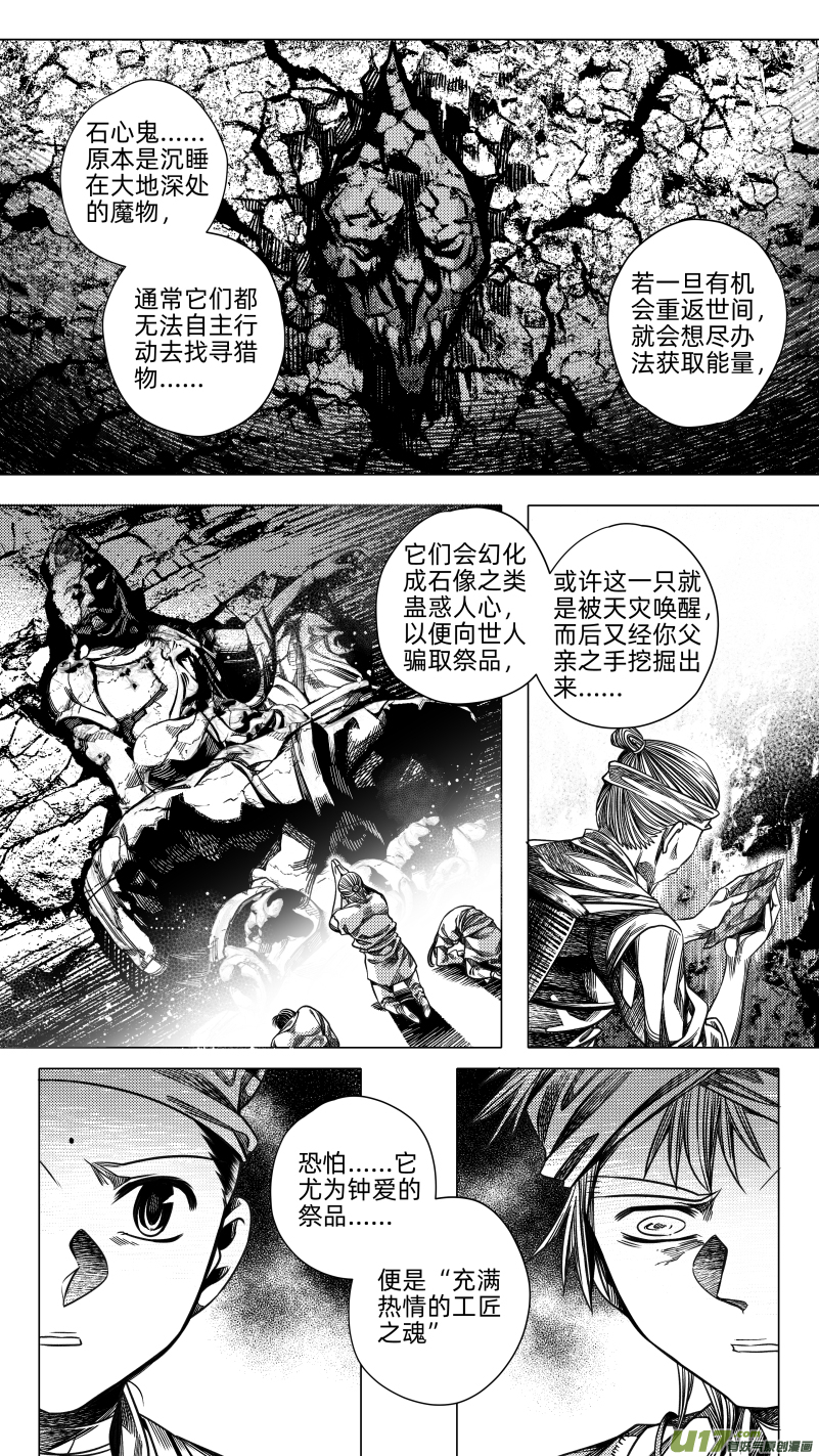 《无常道》262.番外篇 章之神 柒 第4页