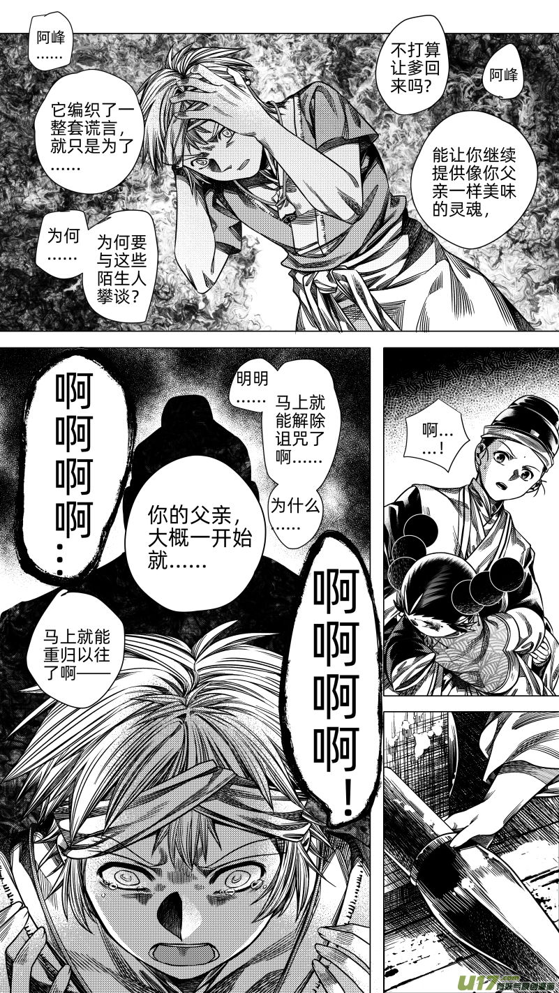 《无常道》262.番外篇 章之神 柒 第5页
