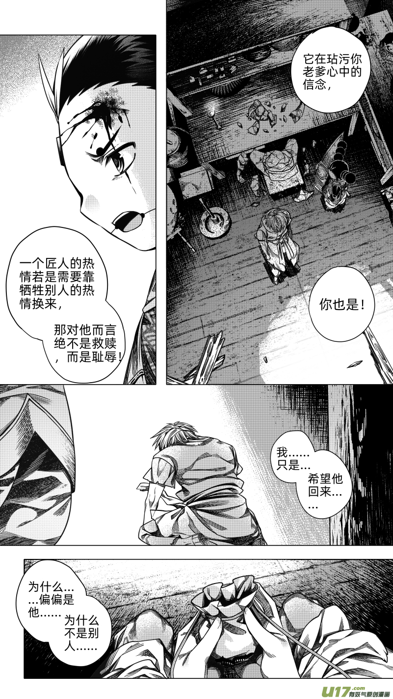 《无常道》262.番外篇 章之神 柒 第7页