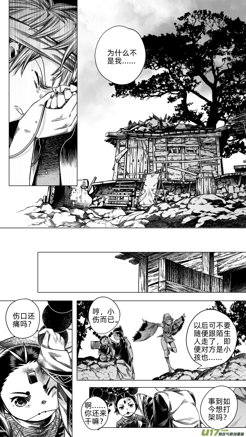 《无常道》262.番外篇 章之神 柒 第8页