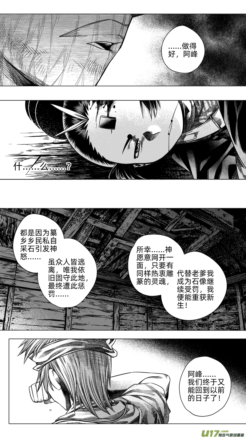 《无常道》261.番外篇 章之神 陆 第3页