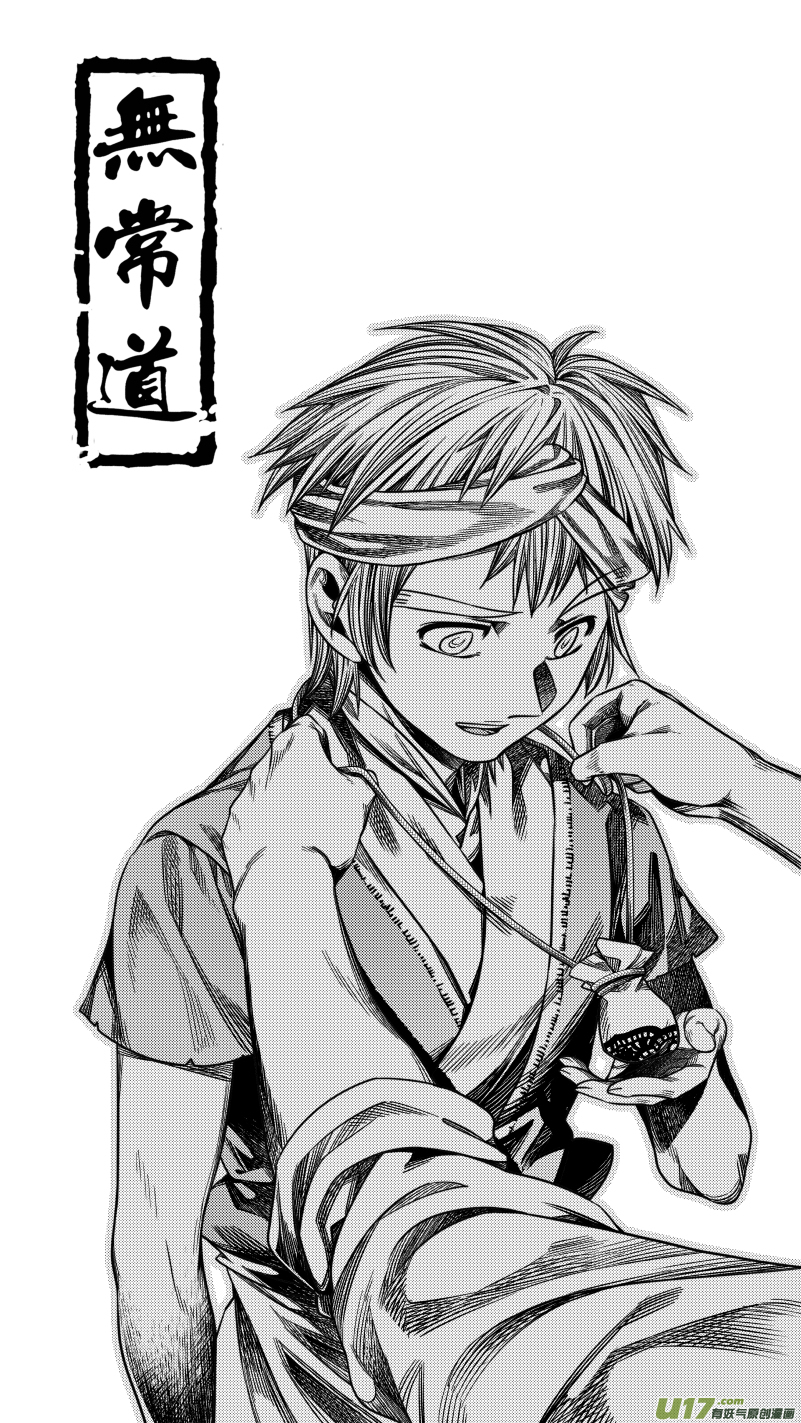 《无常道》261.番外篇 章之神 陆 第5页