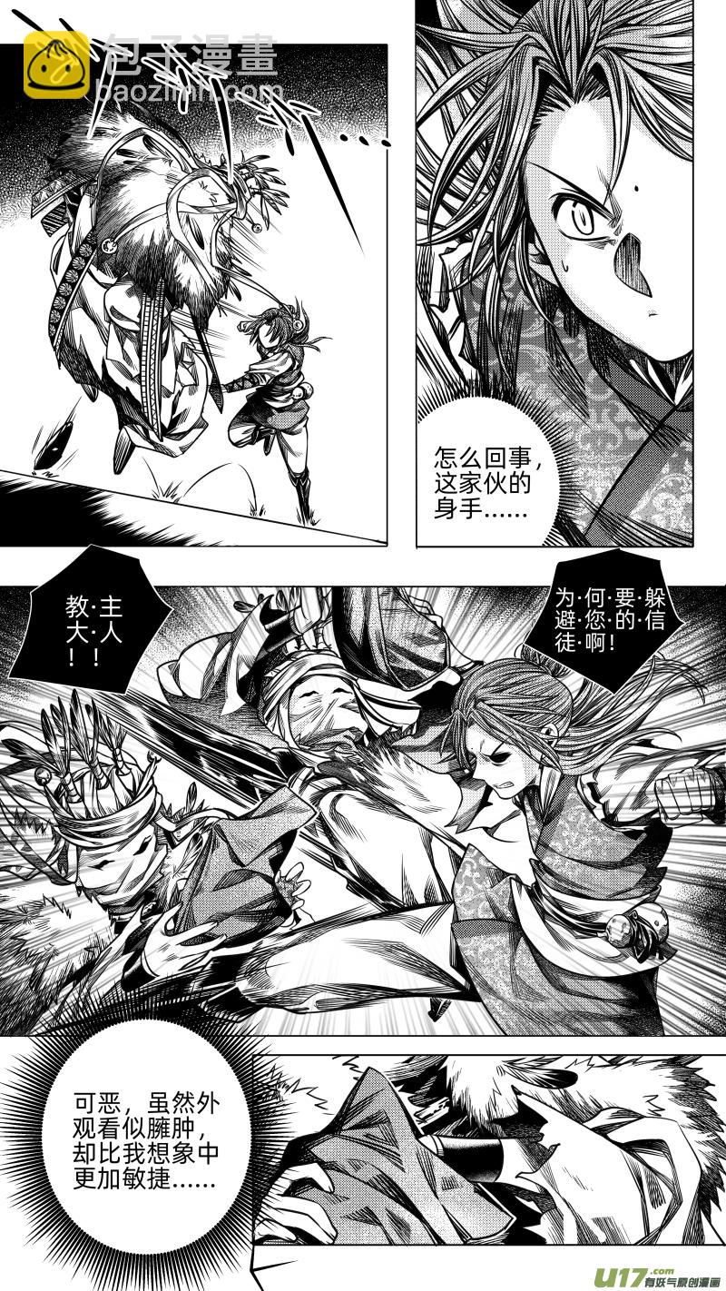 《无常道》266.教会 肆 第2页