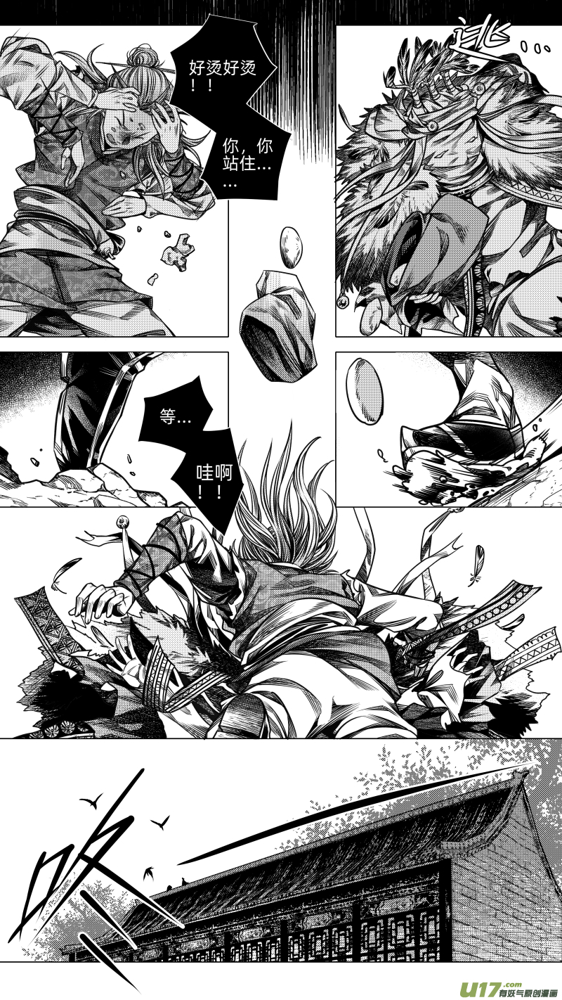 《无常道》266.教会 肆 第4页