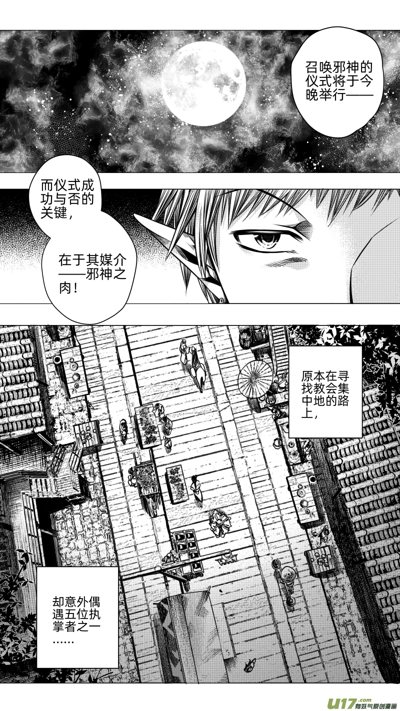 《无常道》265.教会 叁 第1页