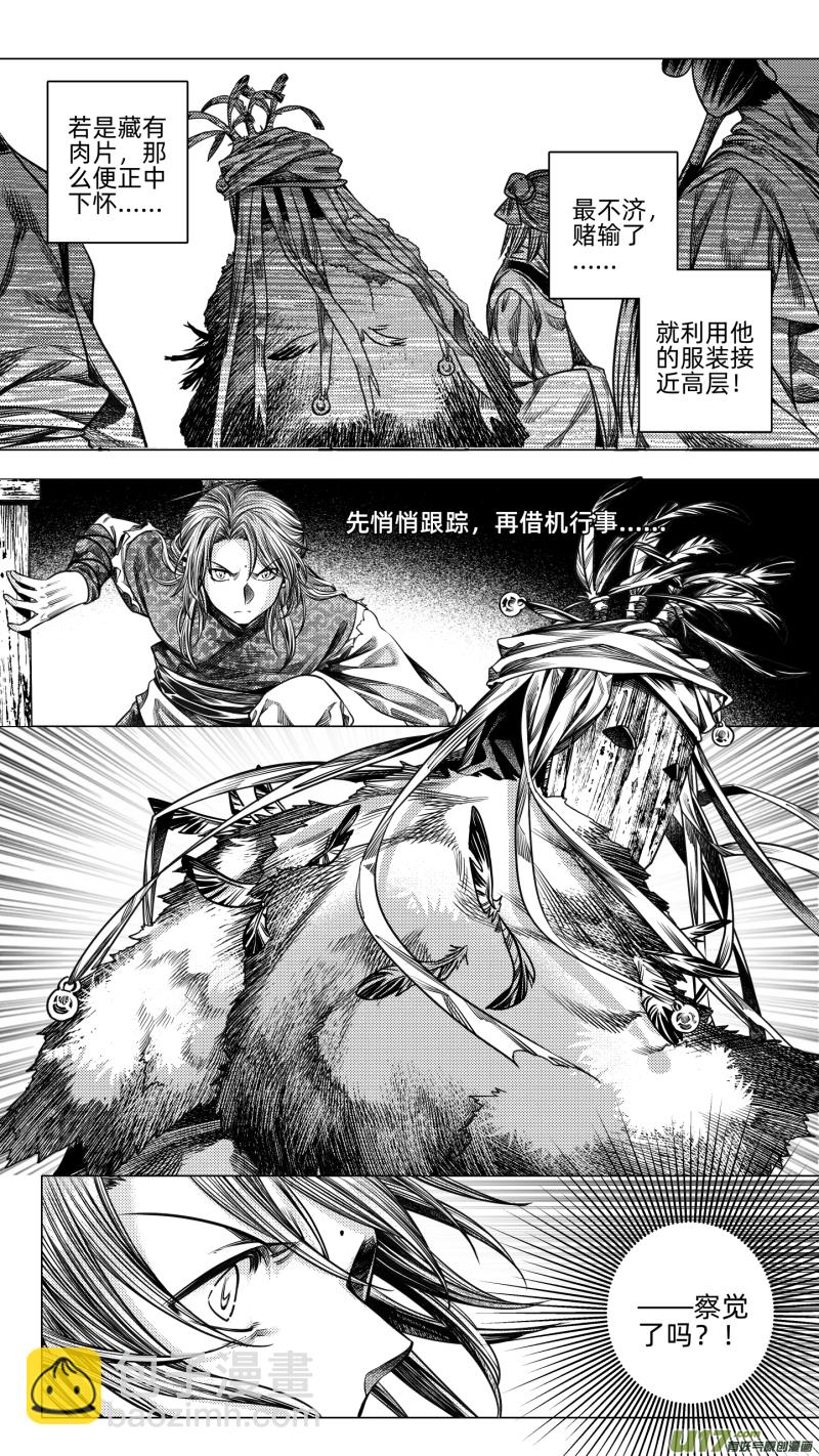 《无常道》265.教会 叁 第2页