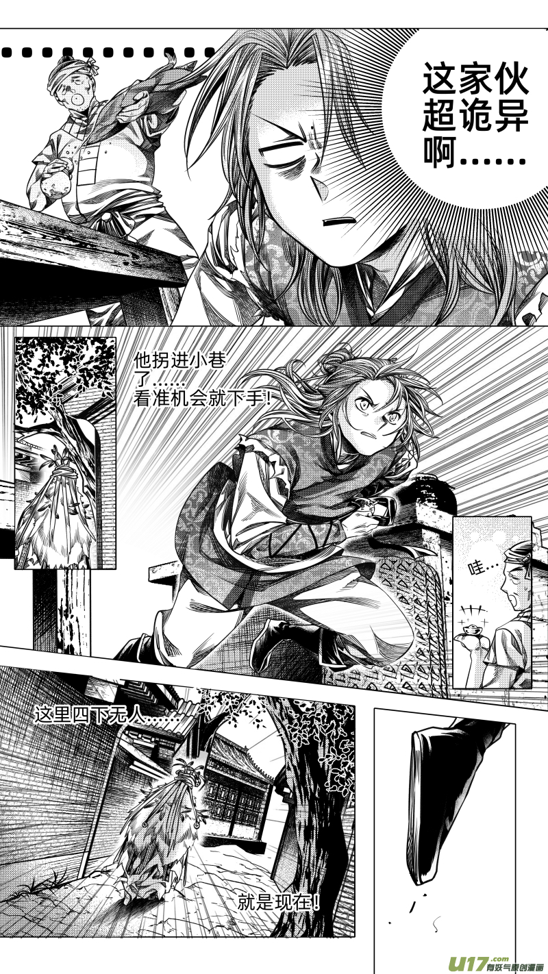《无常道》265.教会 叁 第4页