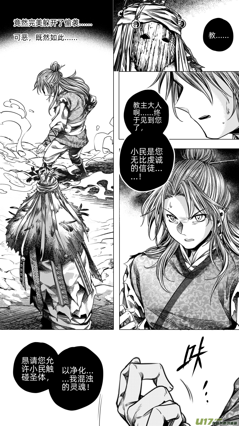《无常道》265.教会 叁 第8页