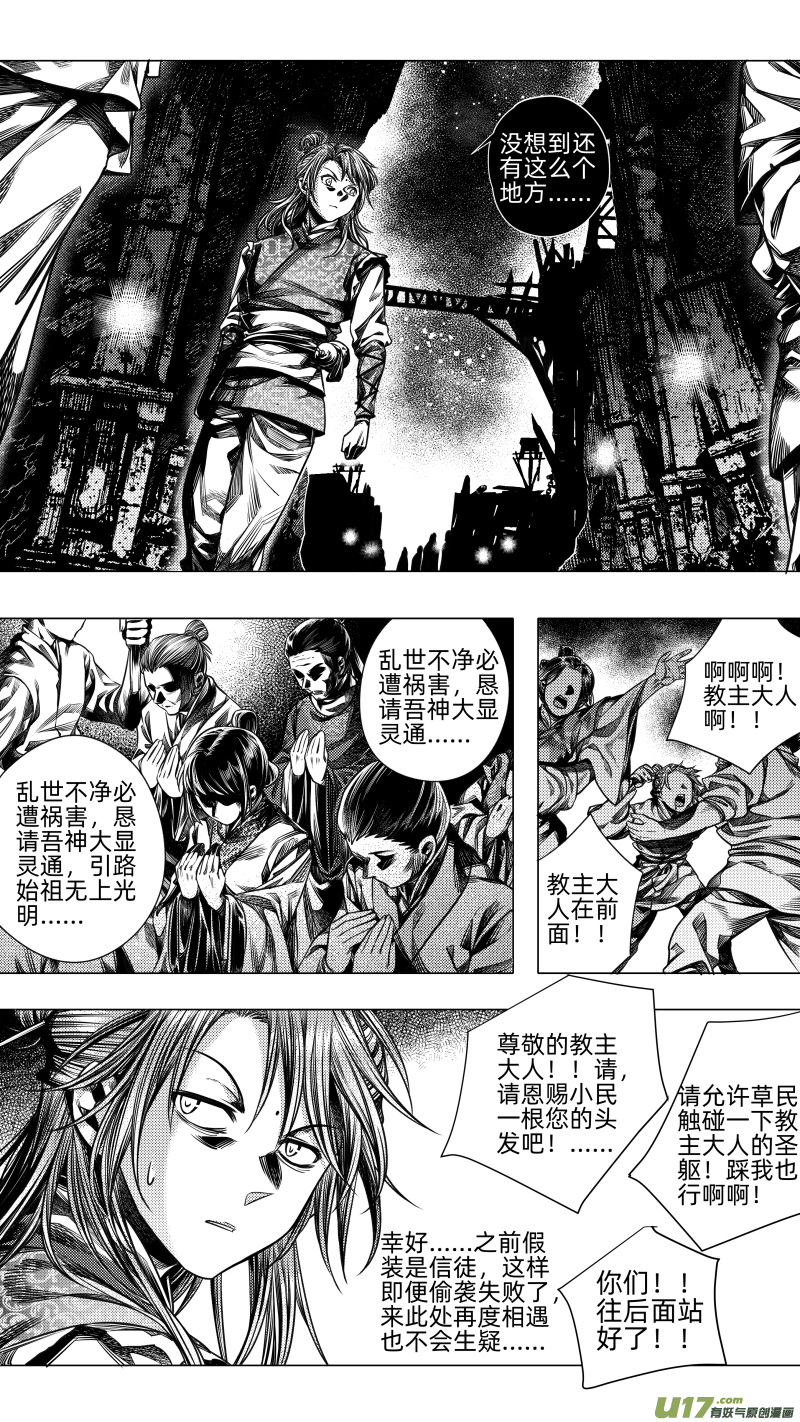 《无常道》267.教会 伍 第1页