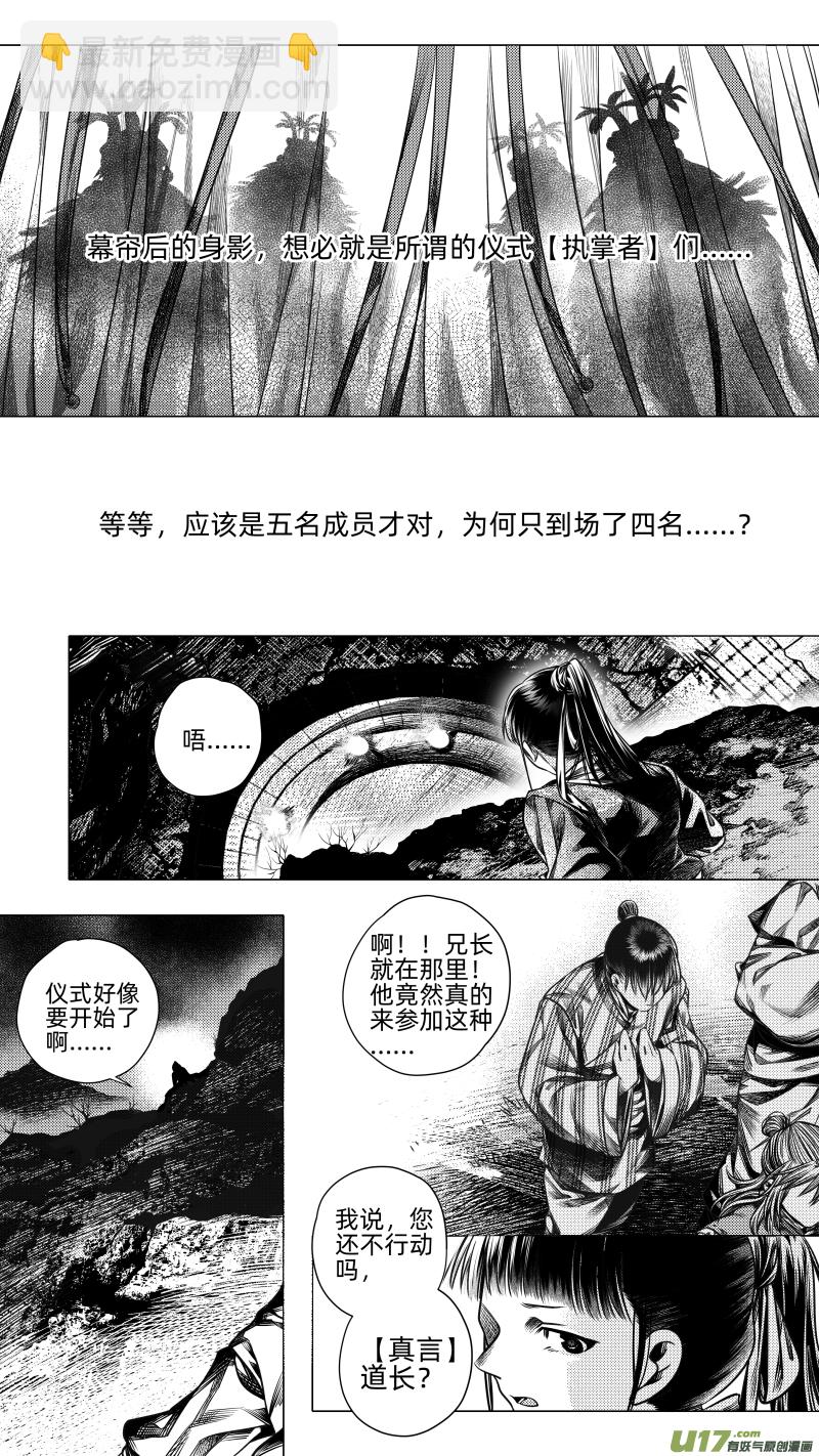 《无常道》267.教会 伍 第3页