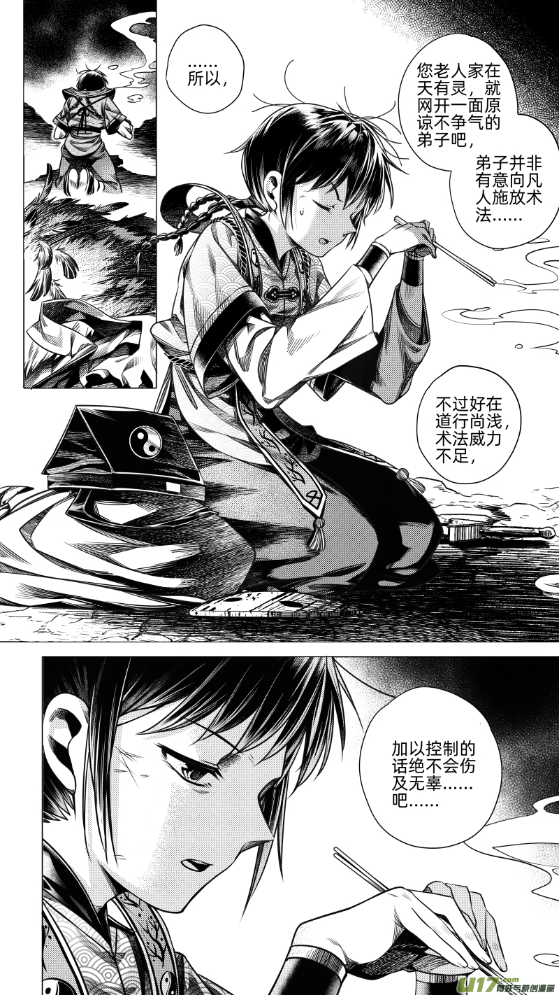 《无常道》267.教会 伍 第4页