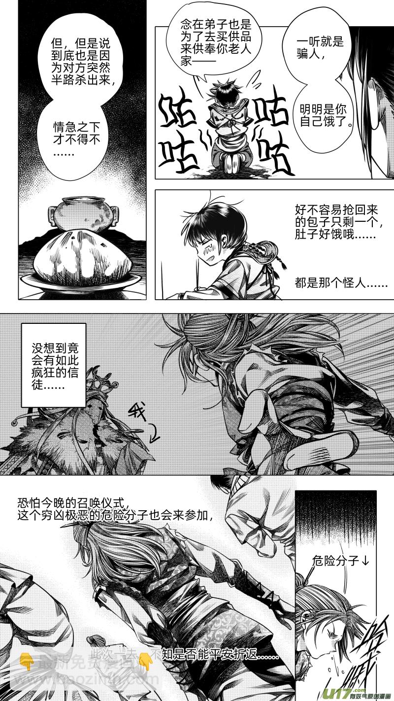 《无常道》267.教会 伍 第5页