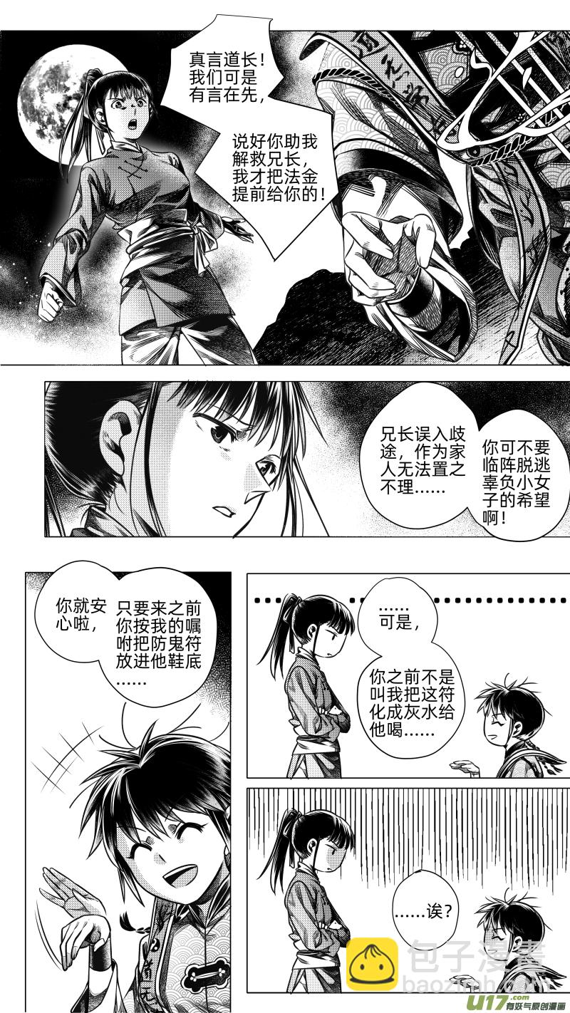 《无常道》267.教会 伍 第6页