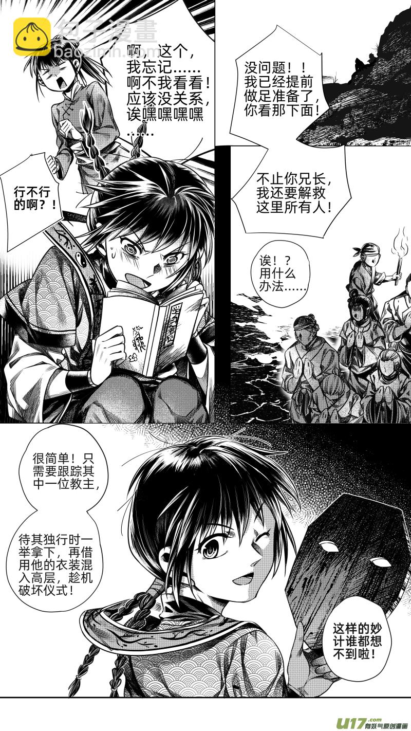 《无常道》267.教会 伍 第7页