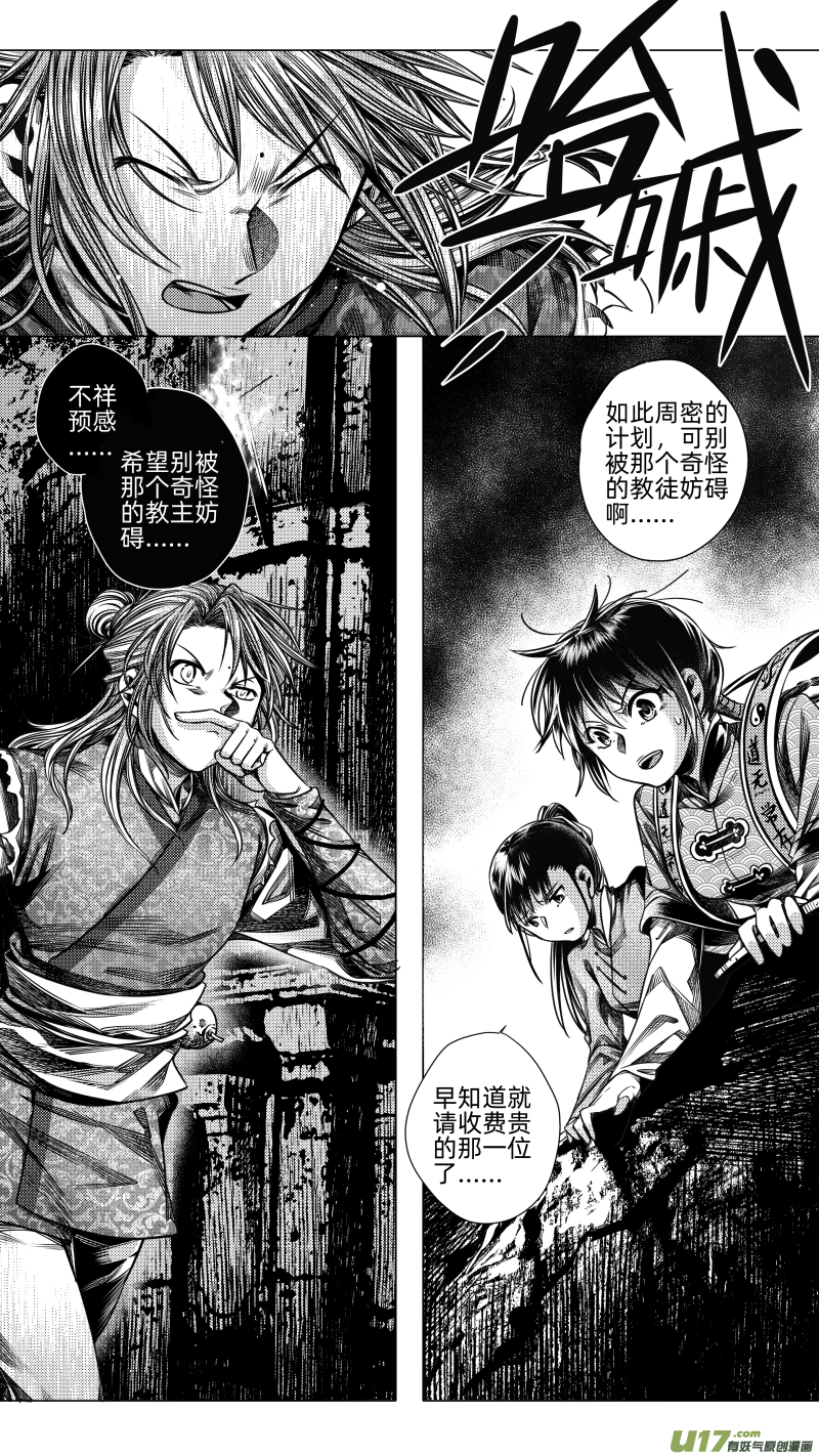 《无常道》268.教会 陆 第1页