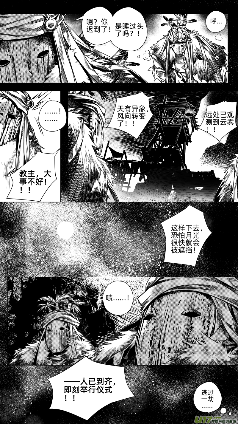 《无常道》268.教会 陆 第3页