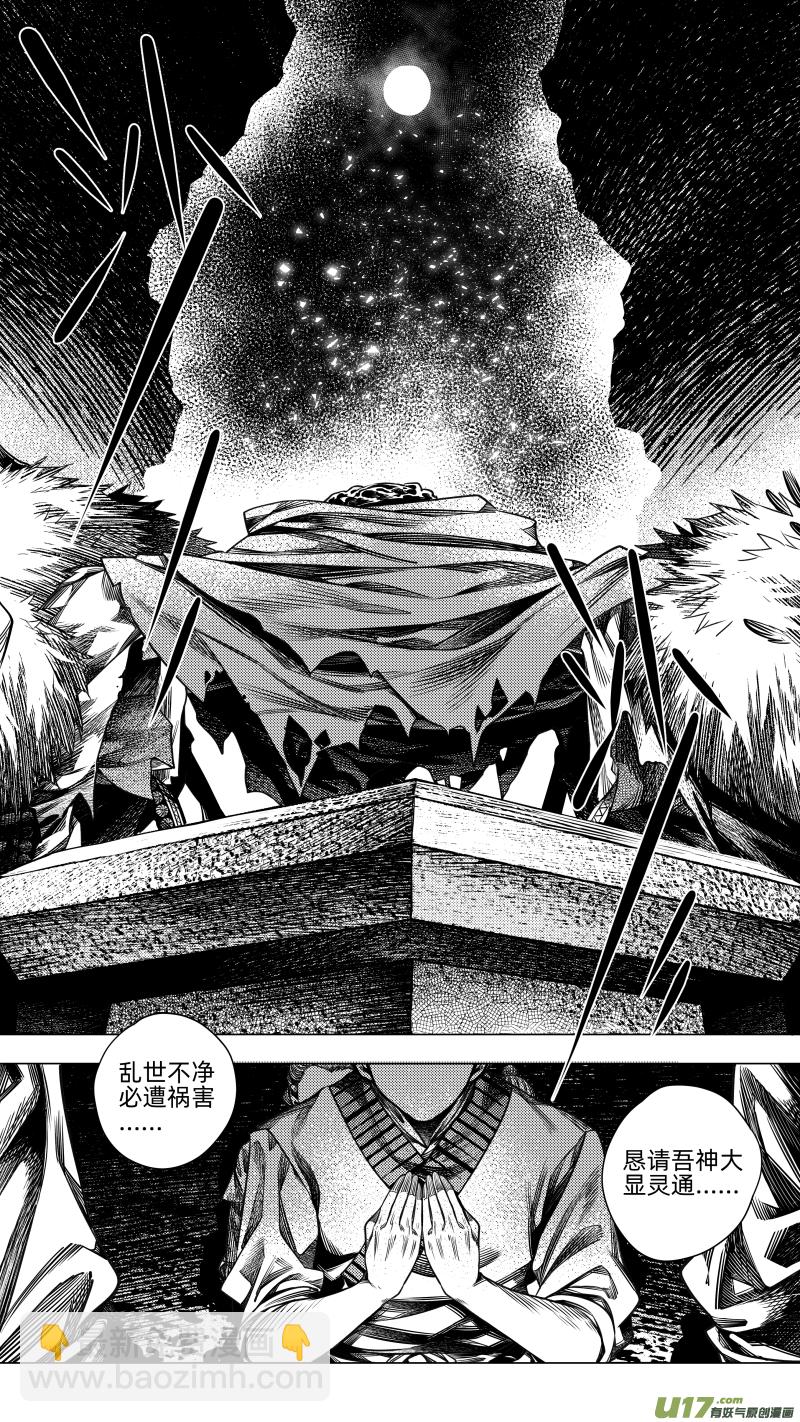 《无常道》268.教会 陆 第4页