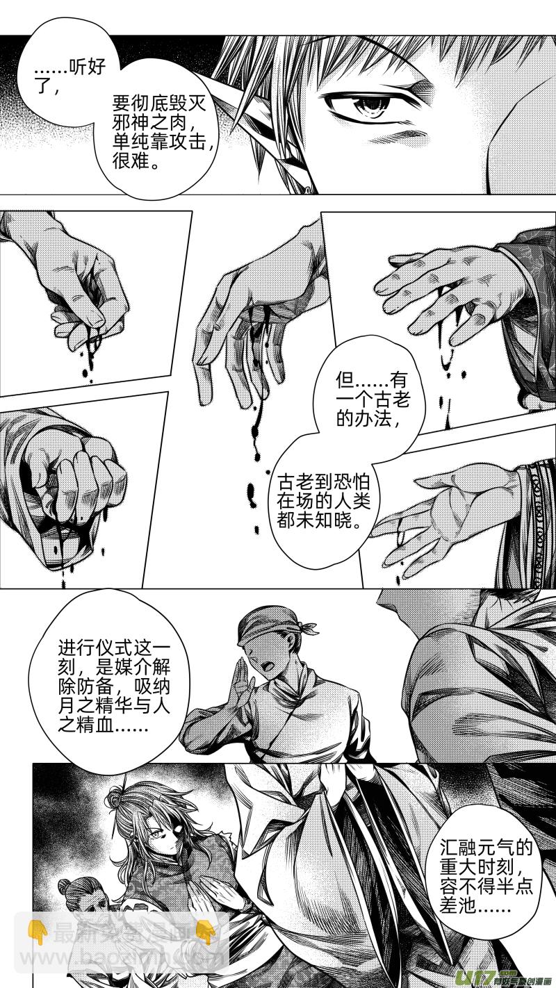 《无常道》268.教会 陆 第7页