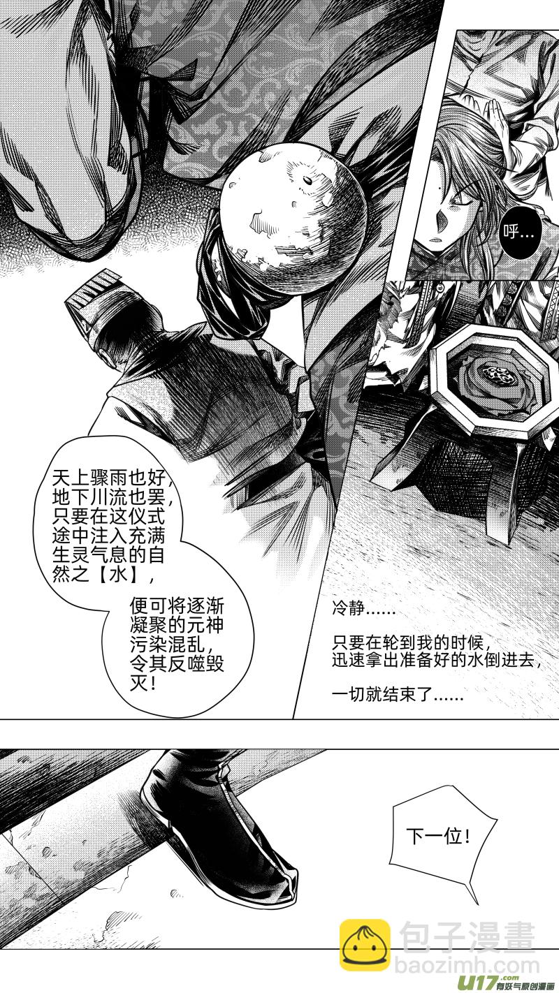 《无常道》268.教会 陆 第8页