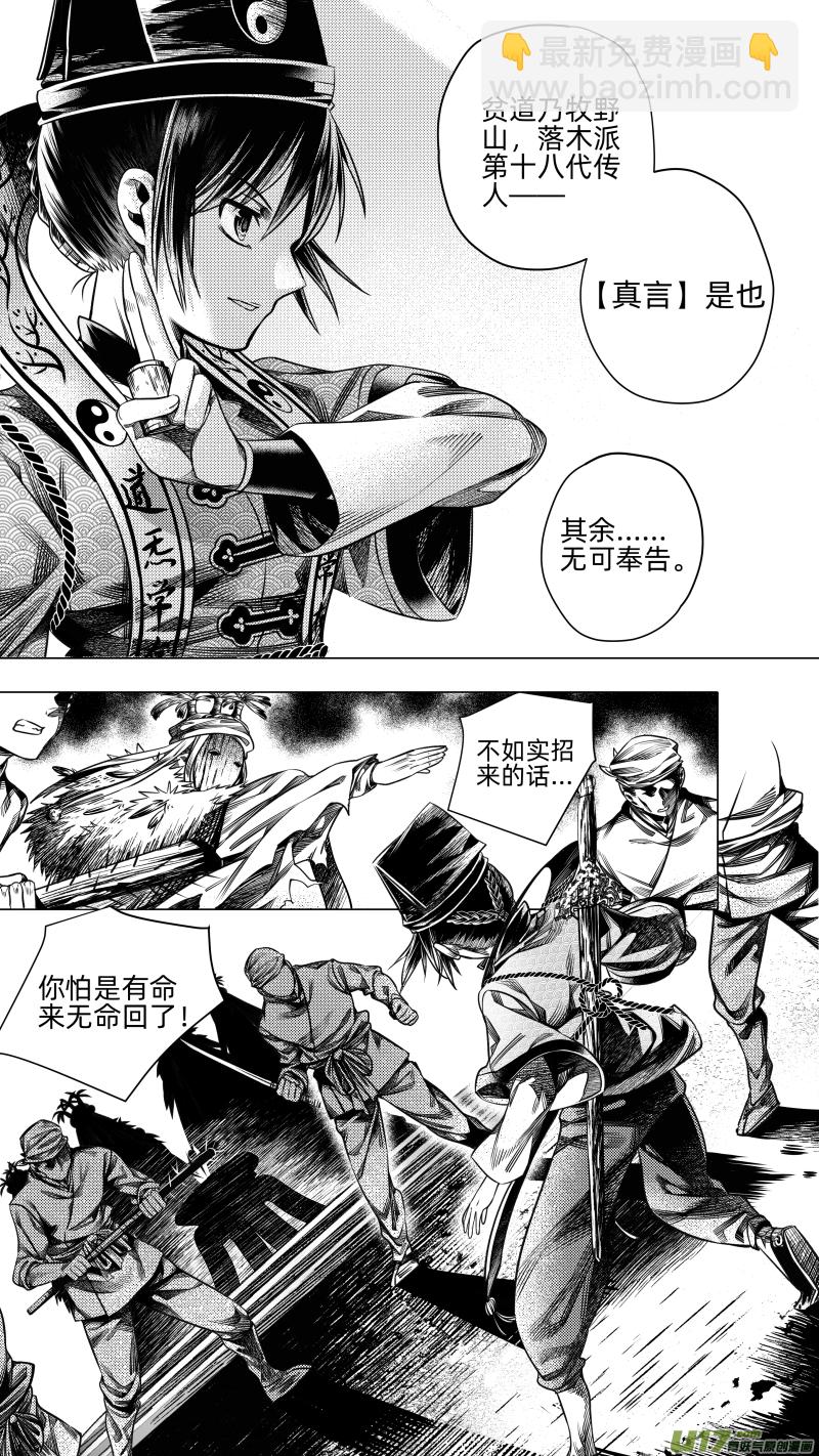 《无常道》270.教会 捌 第3页